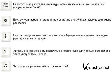 Punto Switcher 3.2.2.45