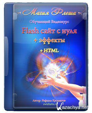 Flash    +  + HTML