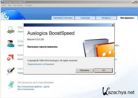AusLogics BoostSpeed  5.0.6.250 Datecode  11.05.2011 Portable