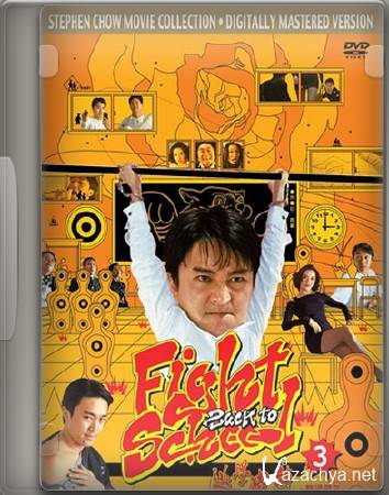     3 / Fight Back to School 3 (1993) DVD5
