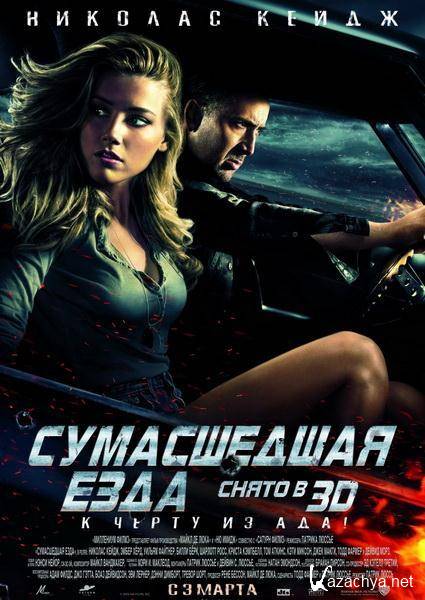   / Drive Angry (2011/DVDRip/700Mb)