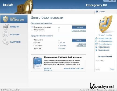  Emsisoft Emergency Kit 1.0.0.25 14.05.2011