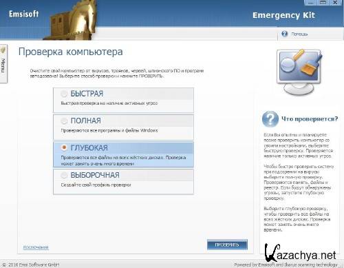  Emsisoft Emergency Kit 1.0.0.25 14.05.2011