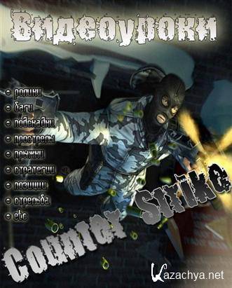    Counter Strike (2010-2011/RU)
