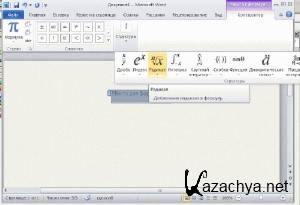 Portable Microsoft Office 2010 Select edition [Build:14.0.5128.5000] x86 [RUS]