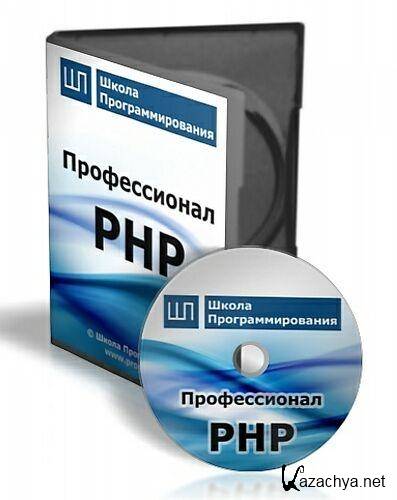  PHP.  (2010/Rus)