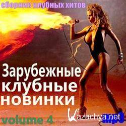VA-Zarubezhnye klubnye novinki vol 4 (2011) MP3
