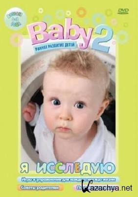 Baby 2.   (DVDRip)