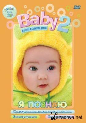 Baby 2.   (DVDRip)