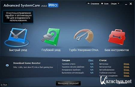 iObit Advanced SystemCare Pro 4.0.0.175 Portable