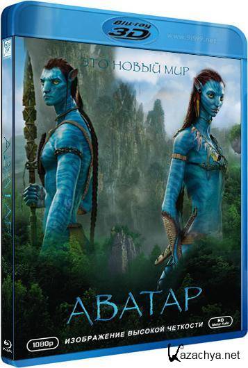  3 / Avatar 3D (2009) Blu-ray 3D + HS3D 