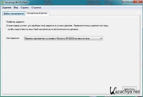 Novicorp WinToFlash ver 0.7.0010 ML/RU beta Portable