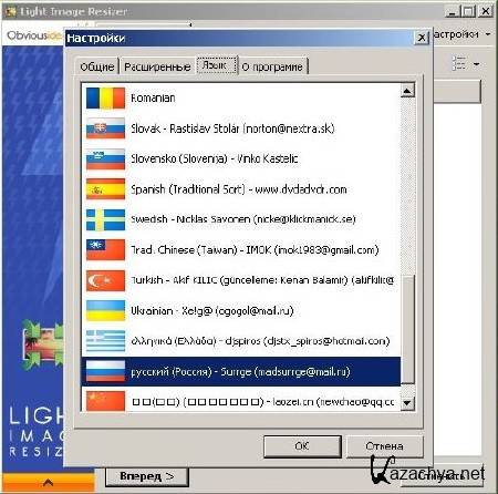 Light Image Resizer 4.0.6.1 ML Portable