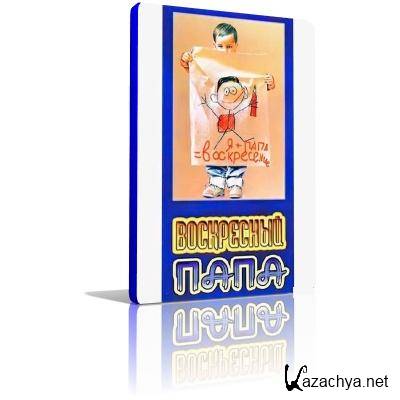 ���������� ���� / 1985 / DVDRip / 700MB