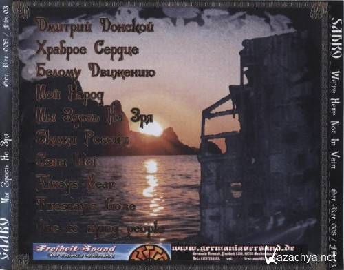 Садко - Мы здесь не зря (2009) Садко - Мы здесь не зря (2009)