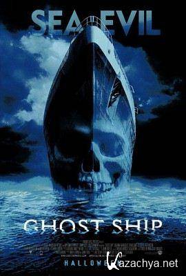 �������-������� / Ghost Ship (2002) DVDRip