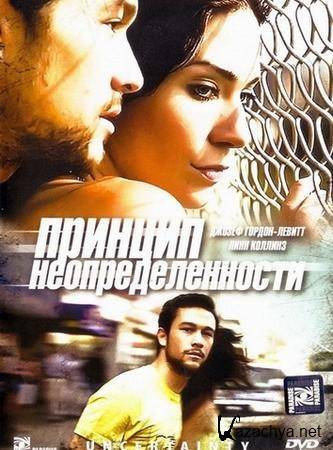   / Uncertainty (2009) DVDRip | 
