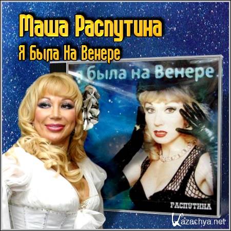 Распутина песни. Маша Распутина. Маша Распутина 1987. Маша Распутина 1995. Маша Распутина 1990.