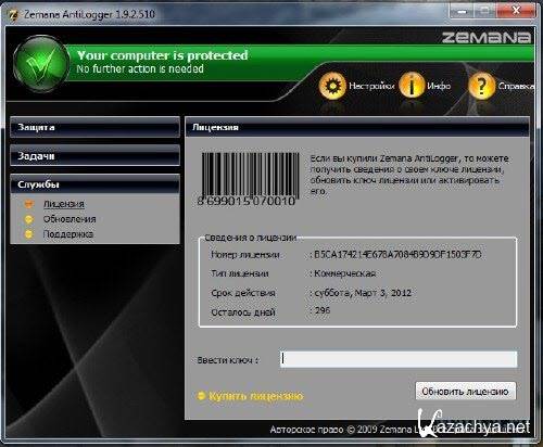  Zemana AntiLogger v1.9.2.510