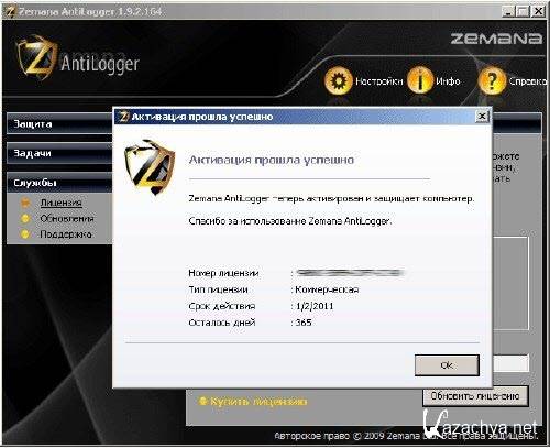  Zemana AntiLogger v1.9.2.510