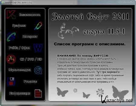 "  - 2011" v 11.5.1 (x86/RUS)