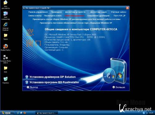 Windows XP Professional SP3 Blue Moon (AHCI - RAID) DVD