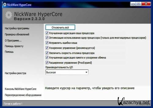     . NickWare HyperCore 2.3.3.0