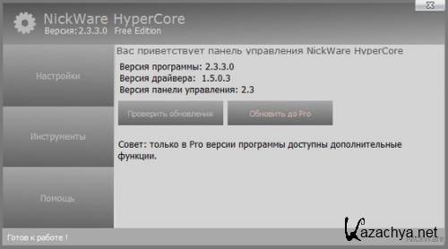     . NickWare HyperCore 2.3.3.0