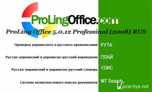      ProLing Office5 + Portable