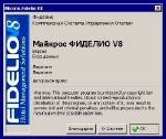 Fidelio Suite 8 8.7.4.0 x86 2011 + Crack