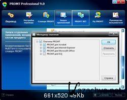 PROMT Professional 9.0.443 Giant (2011/RUS)