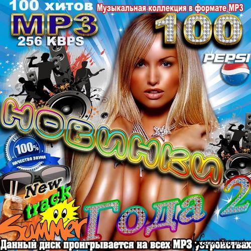 VA -   2 (2011) MP3