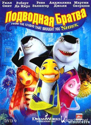   / Shark Tale (2004) HDTVRip + HDTVRip-AVC + DVD5 + HDTV 720p + HDTV 1080p