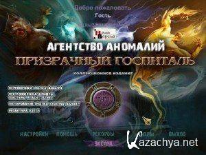  .   / The Agency of Anomalies: Mystic Hospital (2011/RUS) PC