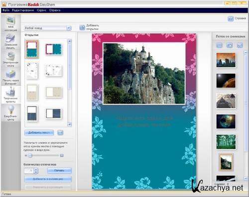 Kodak Easy Share v 6.4.0.100