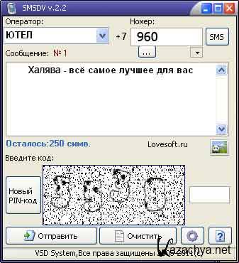SMSDV v.2.0.2  (2011/Rus)