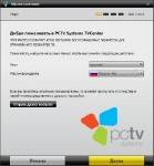 Pinnacle TVCenter 6.4.1.858 x86+x64 [21.03.2011, MULTILANG +RUS]