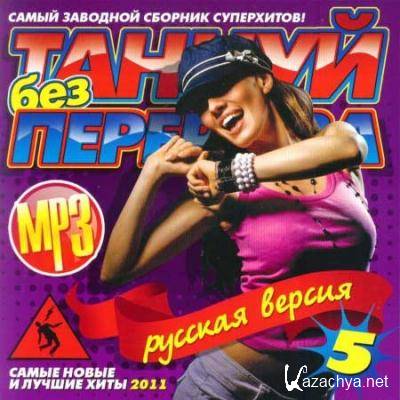 VA-   (2011) MP3