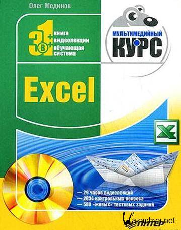    Excel.    (2008/ rtf)