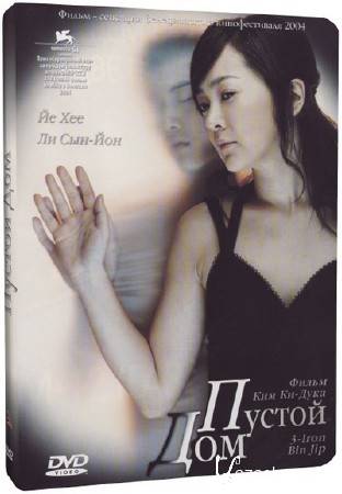   / Bin-Jip (2004) DVD9 + DVDRip