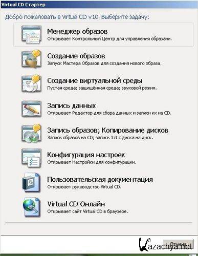 Virtual CD v 10.1.0.13 Rus Portable