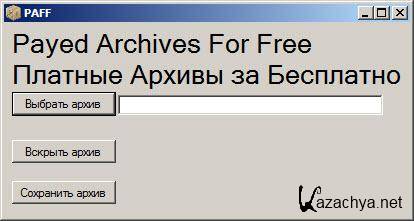 Архив выбирай. Взлом архива любой сложности. Программа Portfolio вскрыть платную версию.