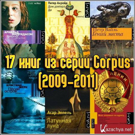 17    Corpus (2009-2011)