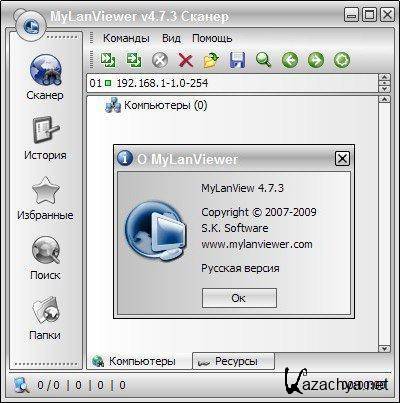 MyLanViewer 4.7.3 + RUS