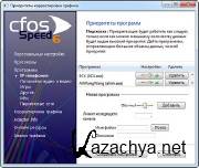 cFosSpeed 6.61 Build 1875 (ML/RUS)