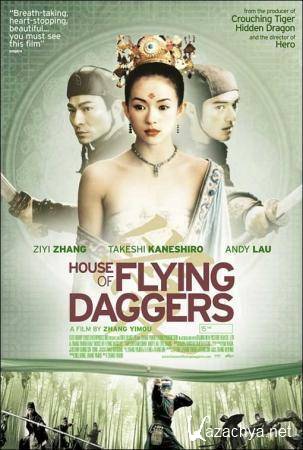    / Shi mian mai fu / House of flying daggers (2004) DVD5