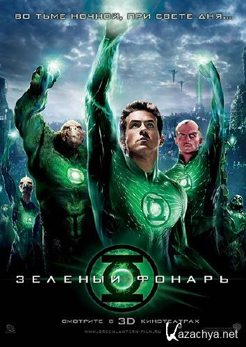   / Green Lantern (2011/CAMRip)