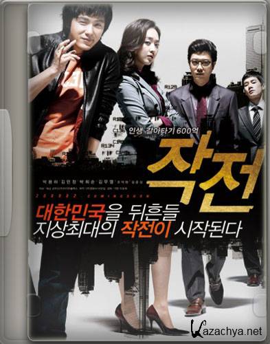  / The Scam (2009) DVDRip
