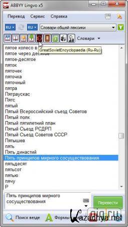 ABBYY Lingvo 5 20  Professional Plus (2011/RUS/ENG/UK)