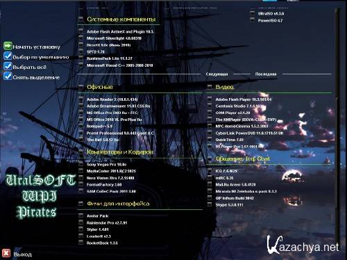 UralSOFT WPI Pirates Edition v.3.06 (2011/ML/RUS)